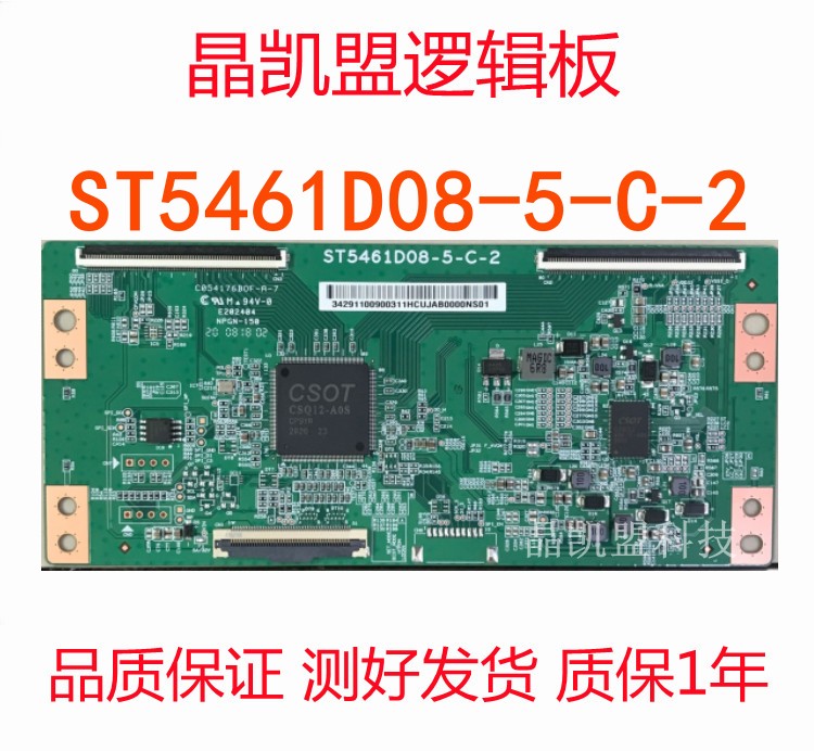 55寸逻辑板ST5461D08-5-C-2