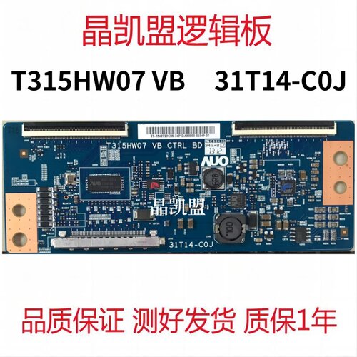 全新原装 海尔 LE42B70 逻辑板 T315HW07 VB CTRL BD 31T14-C0J