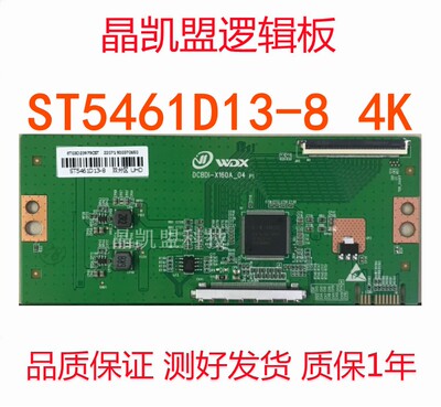 升级版逻辑板ST5461D13-84K