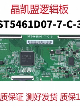 全新技改断Y 华星光电55寸 逻辑板 ST5461D07-7-C-3 55寸电视用