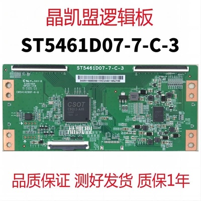 全新原装华星光电55寸逻辑