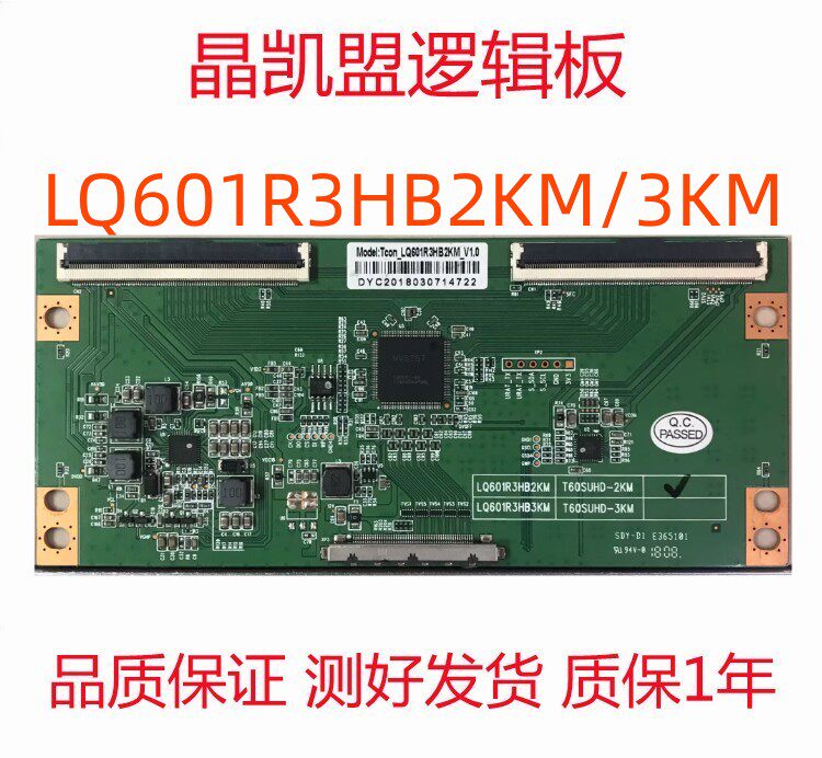 夏普 T60SUHD-2KM/3KM LQ601R3HB2KM/3KM 4K 60寸使用