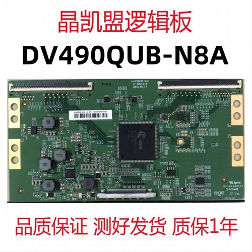 全新原装4K逻辑板HV490QUB-N8A BB 49UHD GOA USIT TCON条码DV490