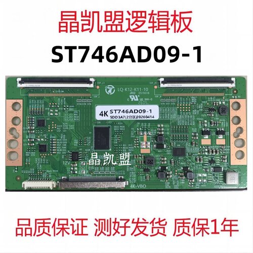 全新升级华星LQ-K12-K11-10逻辑板ST746AD09-1 2K 4K支持单双分区