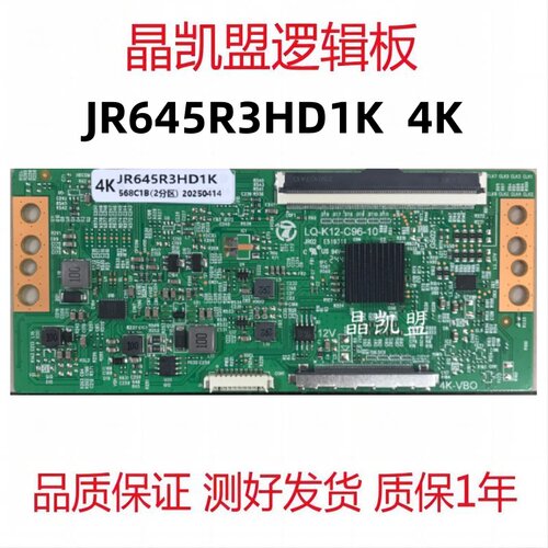 全新升级版 LQ-K12-C96-10 夏普 JR645R3HD1K 逻辑板 4K单双分区