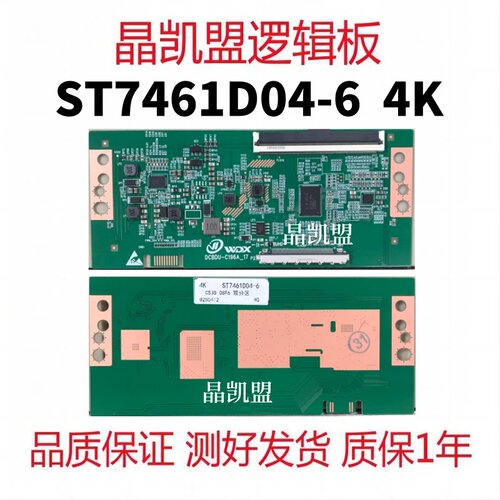 全新升级 华星 逻辑板 ST7461D04-6 4K 支持单双分区 单口96PIN