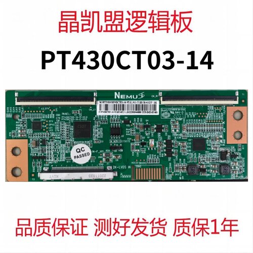 全新升级 逻辑板 PT430CT03-14 直插接口