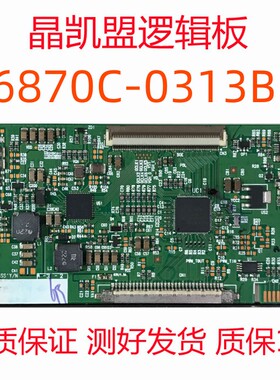 原装 LG 逻辑板 6870C-0313B 6870C-0313C 屏 LC320WXE-SCA1