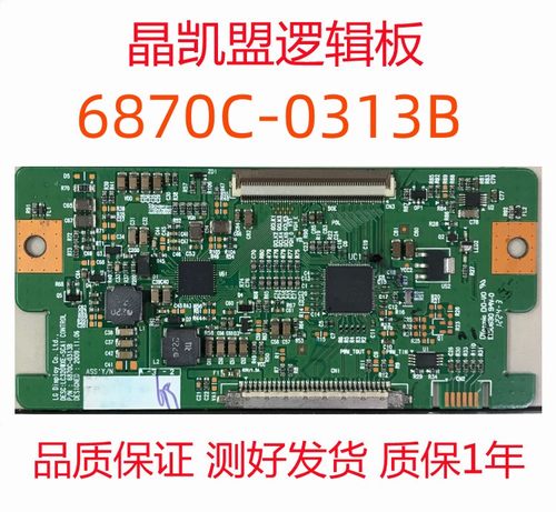 原装 LG 逻辑板 6870C-0313B 6870C-0313C 屏 LC320WXE-SCA1