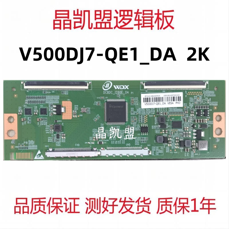全新升级 奇美 逻辑板 DCBDC_I280E_04 白条码 V500DJ7-QE1 DA 2K