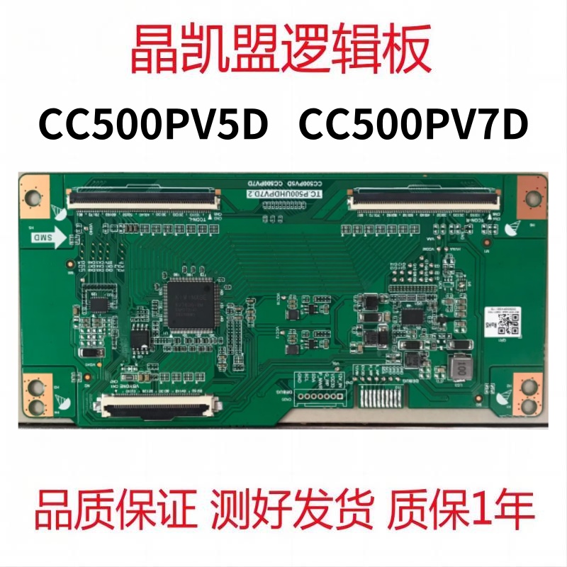 全新升级TC.P500UHDPV7D.2逻辑板CC500PV7D CC500PV5D 4K 2K下压