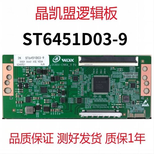 全新升级 华星 逻辑板 ST6451D03-9 4K 2K 单口 96PIN