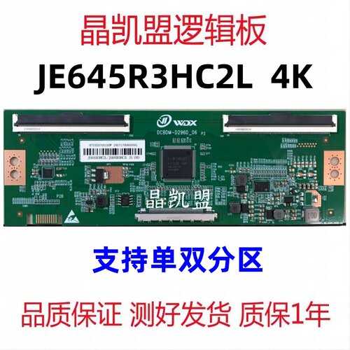 全新升级 DCBDM-D296D_06 夏普逻辑板 JE645R3HC2L 4K 现货