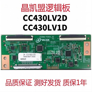 全新升级 液晶电视 逻辑板 CC430LV2D/CC430LV1D 2K 直插 现货