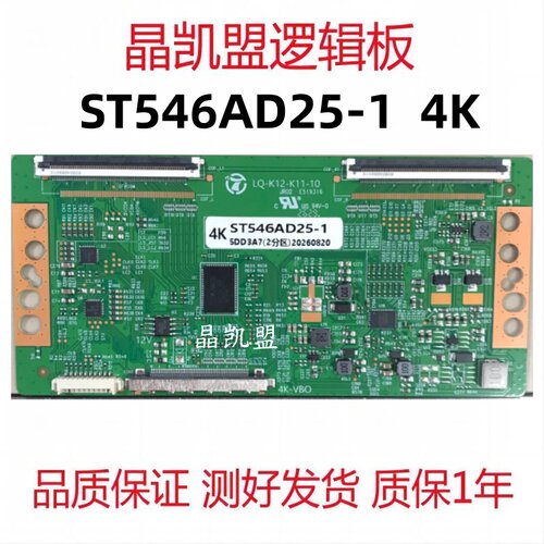 全新升级版 LQ-K12-K11-10 华星 逻辑板 ST546AD25-1 4K单双分区
