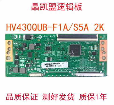 HV430QUB-F1A/S5A2K逻辑板