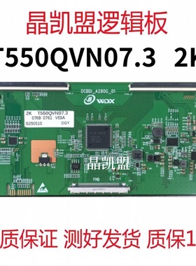 全新升级 DCBDI-A280G_01 AU逻辑板 T550QVN07.3  2K 现货