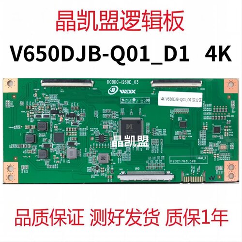 全新升级 DCBDC-I260E_03 逻辑板V650DJB-Q01_D1 4K 支持单双分区