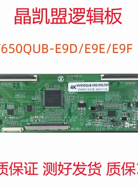 全新原装HV650QUB-E9D/E9E/E9F  4K逻辑板现货
