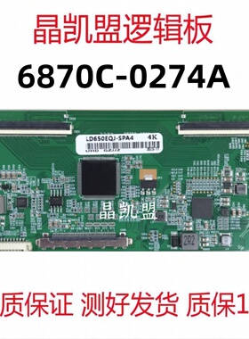 全新升级 LD650EQJ-SPA4 LG 逻辑板 6870C-0274A 4K 现货