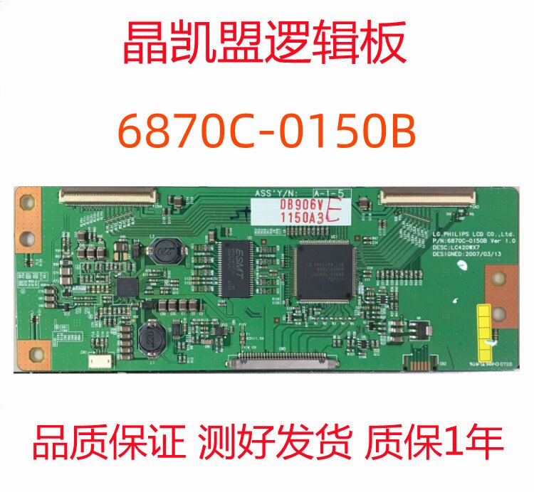 全新创维 42L16HR 42L98SW 逻辑板 6870C-0150B 屏 LC420WX7