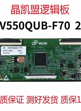 全新升级 逻辑板 DCBDS-B260B-17 白条码 HV550QUB-F70 2K 现货