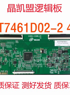 全新升级ST7461D02-2 4k逻辑板 测好发货