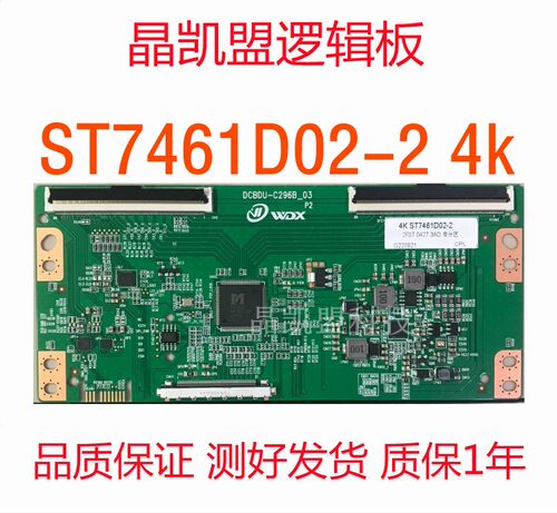 升级ST7461D02-24k逻辑板