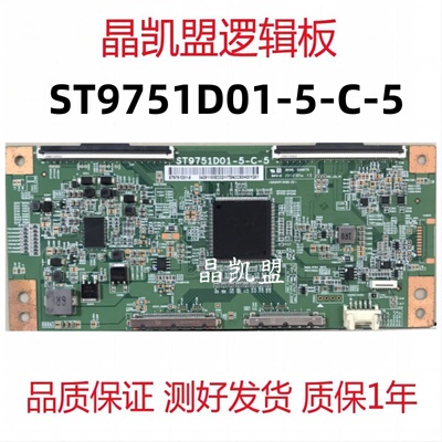 全新原装 华星 逻辑板 ST9751D01-5-C-5 4K 120HZ 直插接口