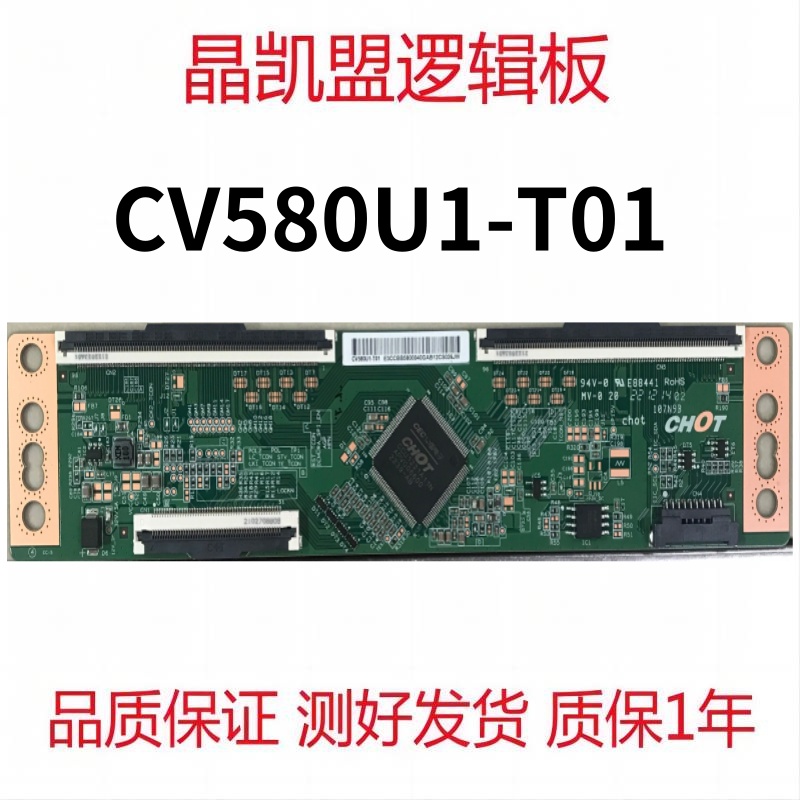 全新 长虹58D4PS 海信58V1F-R 58寸 电视机逻辑板CV580U1-T01