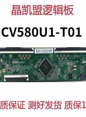 全新 长虹58D4PS 海信58V1F-R 58寸 电视机逻辑板CV580U1-T01