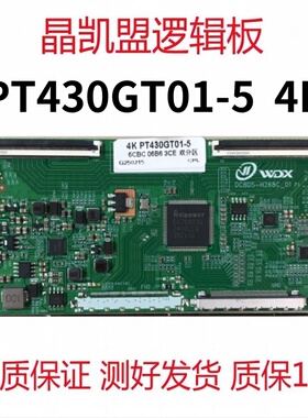 全新升级 惠科 PT430GT01-5 4K 2K 逻辑板 双68PIN 现货