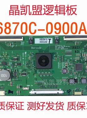 全新原装 LG 55寸 LD550EQE-FPA1 逻辑板 6870C-0900A