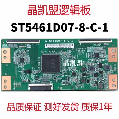 全新原装 TCL 55A660U 逻辑板 ST5461D07-8-C-1 屏 LVF550ND1L