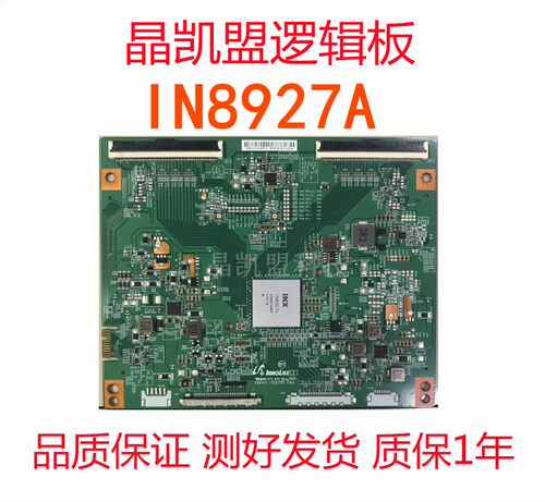 IN8927A逻辑板配屏V750DK1-QS5