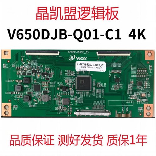 全新升级 奇美 逻辑板 V650DJB-Q01 C1 4K 测好现货