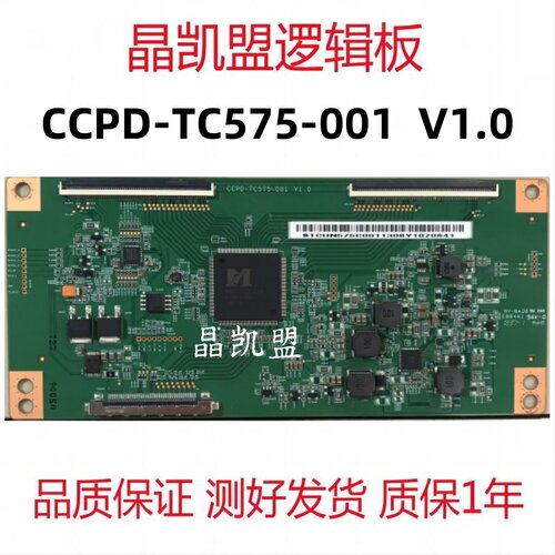 全新原装 CCPD-TC575-001 V1.0 STCON575C001 逻辑板 CC575PU1L01