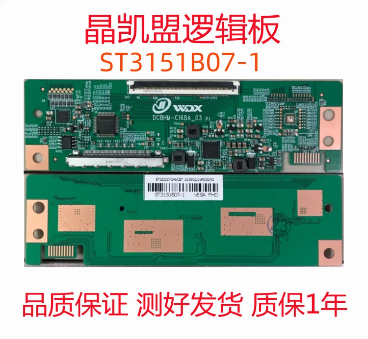 全新升级ST3151B07-1逻辑板 现货
