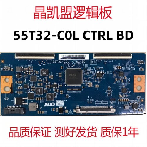 原装 AUO 55T32-C0L 55T32-COL CTRL BD 逻辑板 4K 55寸