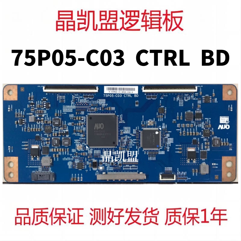 原装 AU 逻辑板 75P05-C03 CTRL BD 75寸专用 现货