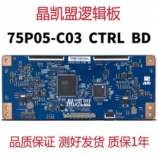 C03 CTRL 75P05 75寸專用 原裝 現(xiàn)貨 邏輯板