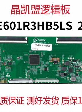全新升级 夏普 JE601R3HB5LS 4K转2K  逻辑板 现货
