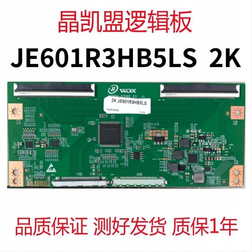 全新升级 夏普 JE601R3HB5LS 4K转2K  逻辑板 现货