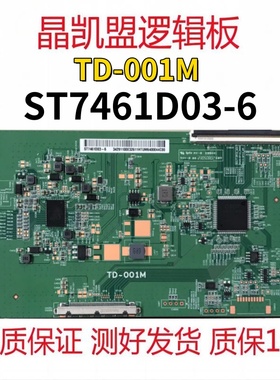 原装 华星 ST7461D03-6 TD-001M 逻辑板 4K 现货
