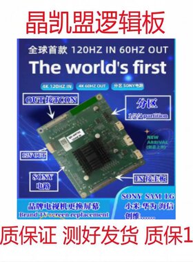 QK-6M70C 4K 120HZ 主板输入转 60HZ T-CON输出 原装机换屏专用