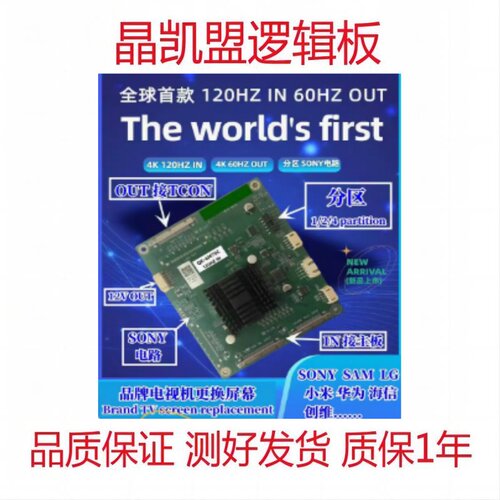 QK-6M70C 4K 120HZ 主板输入转 60HZ T-CON输出 原装机换屏专用