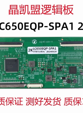全新升级 4K转2K LC650EQP-SP-A1 逻辑板 现货