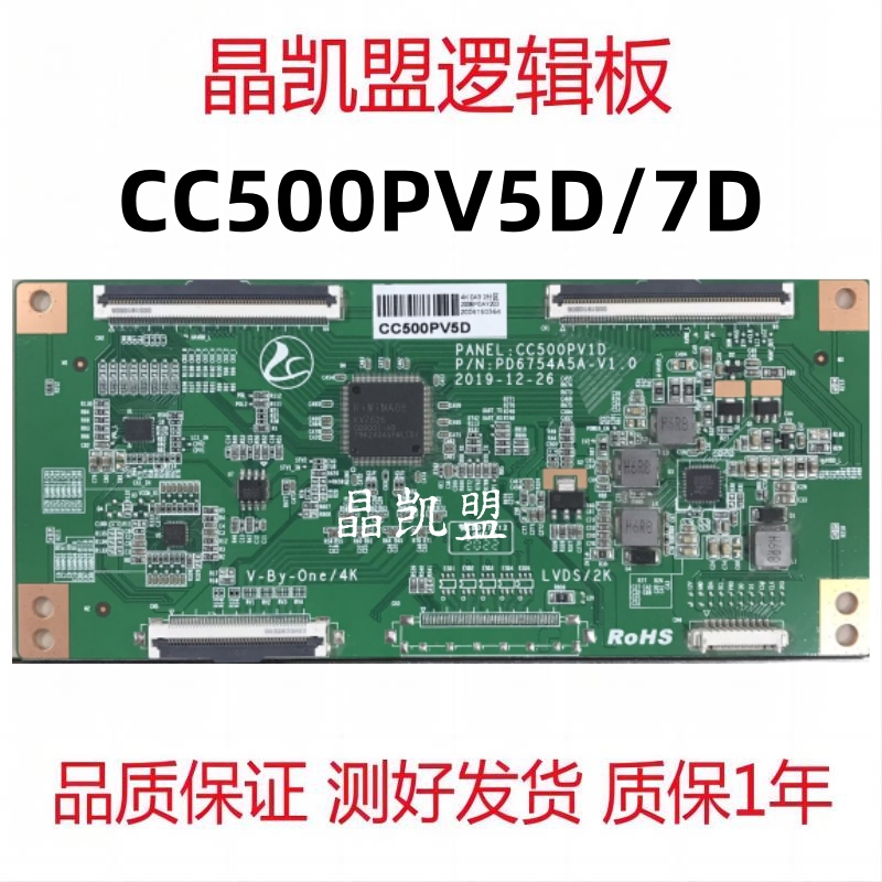 全新升级熊猫PD6754A5A-V1.0逻辑板CC500PV5D CC500PV7D 屏4K软口
