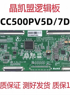 全新升级熊猫PD6754A5A-V1.0逻辑板CC500PV5D CC500PV7D 屏4K软口