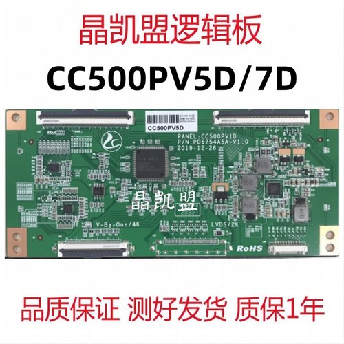 全新升级熊猫PD6754A5A-V1.0逻辑板CC500PV5D CC500PV7D 屏4K软口